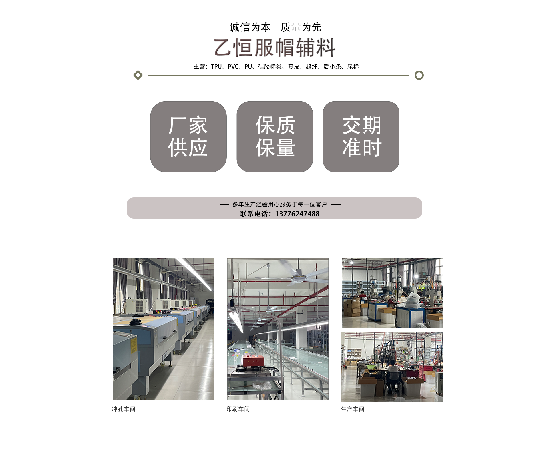 乙恒服帽辅料